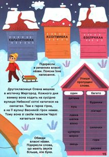 Українська мова. Ігровий тренажер. 2 клас. Image №5