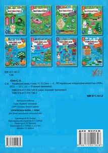 Українська мова. Ігровий тренажер. 1 клас. Image №1