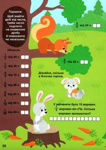 Математика. Ігровий тренажер. 4 клас. Image №6
