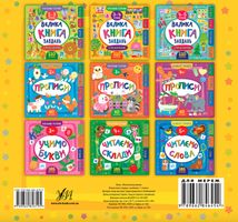 Маленький розумник. Велика книга завдань з наліпками. 3-4 роки. Image №8