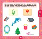 Маленький розумник. Велика книга завдань з наліпками. 3-4 роки. Image №10