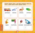 Маленький розумник. Велика книга завдань з наліпками. 3-4 роки. Image №13