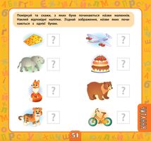 Маленький розумник. Велика книга завдань з наліпками. 3-4 роки. Image №14