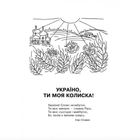 Кобзарик. Читанка для початкових класів. Зображення №3