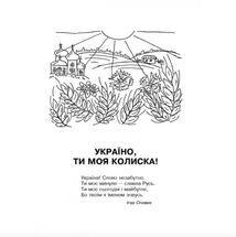 Кобзарик. Читанка для початкових класів. Зображення №3
