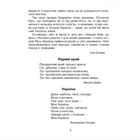 Кобзарик. Читанка для початкових класів. Зображення №5