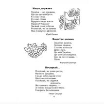 Кобзарик. Читанка для початкових класів. Зображення №6