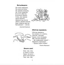 Кобзарик. Читанка для початкових класів. Зображення №7