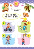 Експрес-тести для дошкільнят. Англійська мова. Image №7