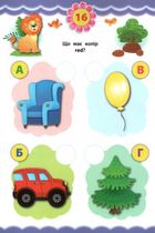 Експрес-тести для дошкільнят. Англійська мова. Image №8