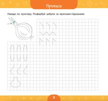 Велика книга дошкільнятка. Мені 6 років. Image №3
