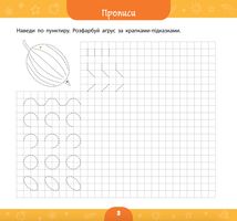 Велика книга дошкільнятка. Мені 6 років. Image №4