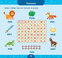 Велика книга дошкільнятка. Мені 6 років. Image №5