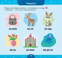 Велика книга дошкільнятка. Мені 6 років. Image №6