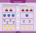 Велика книга дошкільнятка. Мені 6 років. Image №7