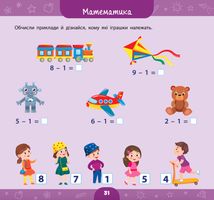 Велика книга дошкільнятка. Мені 6 років. Image №8