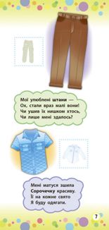 Віршики з наліпками. Світ навколо. Зображення №6