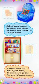 Віршики з наліпками. Світ навколо. Зображення №2