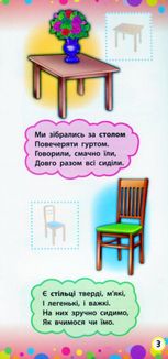 Віршики з наліпками. Світ навколо. Зображення №3