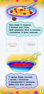 Віршики з наліпками. Світ навколо. Зображення №5