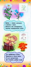 Віршики з наліпками. Світ навколо. Зображення №7