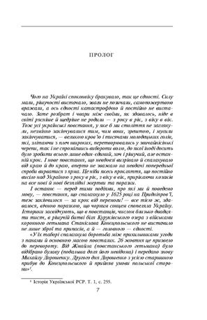 Фортеця на Борисфені. Княгиня і хан — фото 6