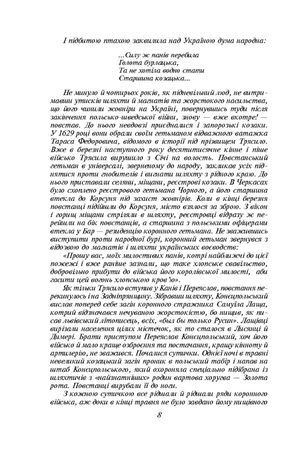 Фортеця на Борисфені. Княгиня і хан — фото 7