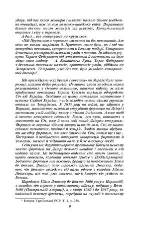 Фортеця на Борисфені. Княгиня і хан — фото 8