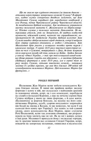 Фортеця на Борисфені. Княгиня і хан — фото 11