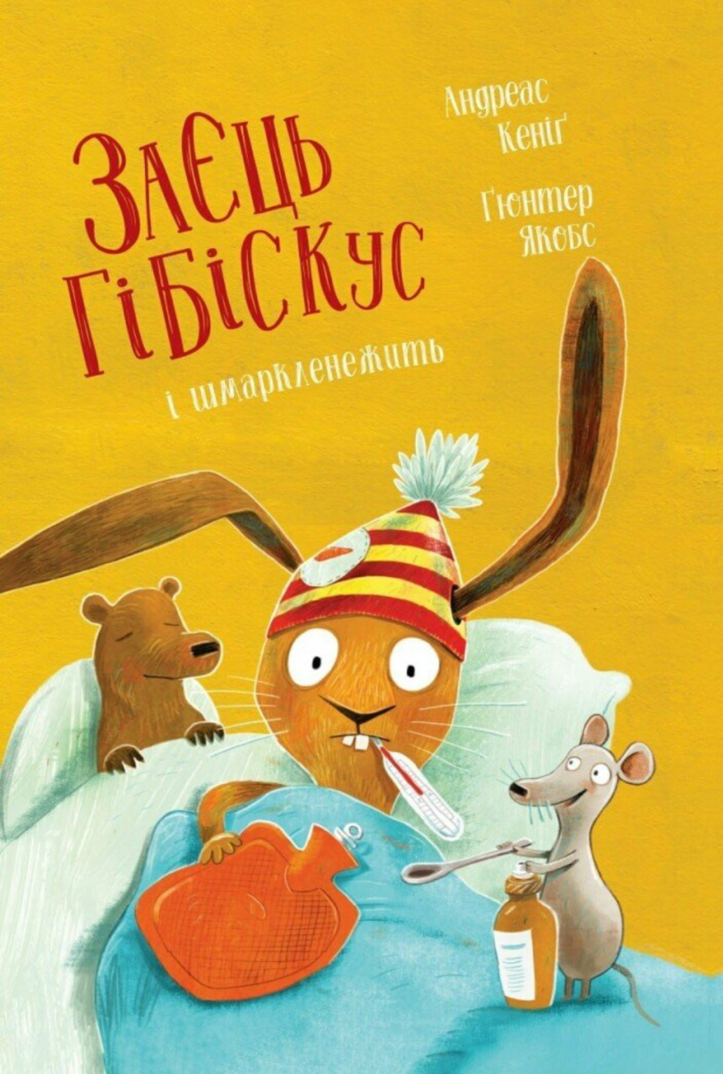 Обкладинка Заєць Гібіскус і шмаркленежить