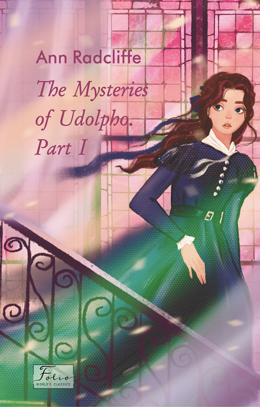 Обкладинка The Mysteries of Udolpho. Part 1