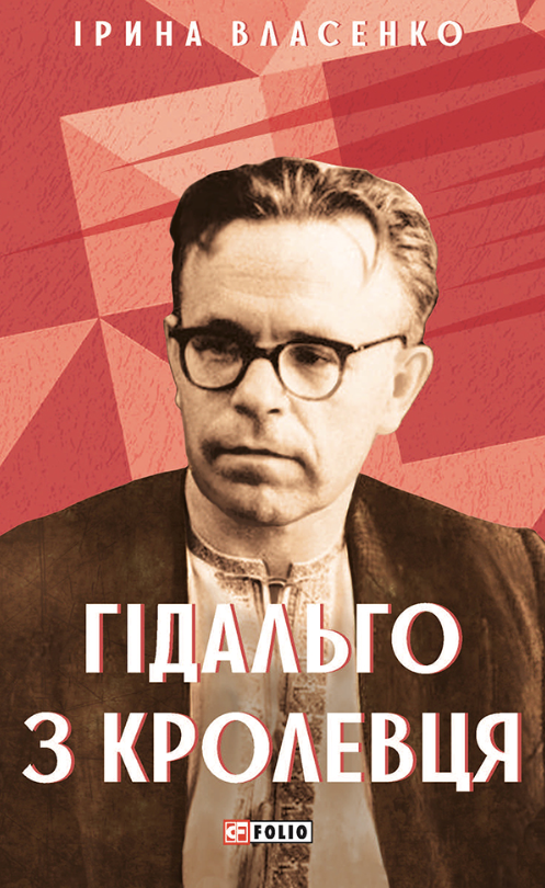 Обкладинка видання Тихе світло Леонтовича