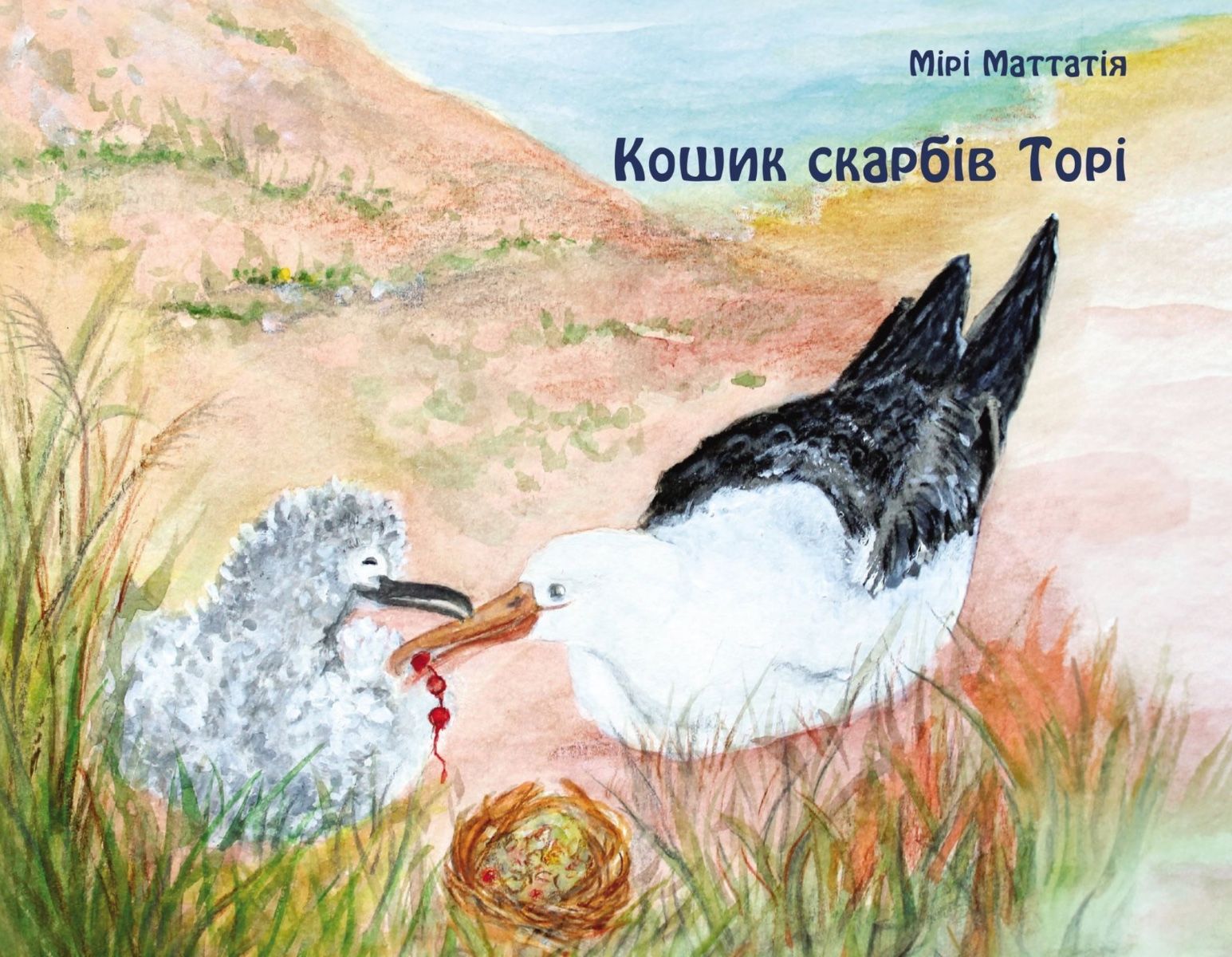Обкладинка Кошик скарбів Торі