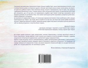 Кошик скарбів Торі — Мірі Маттатія, фото 5