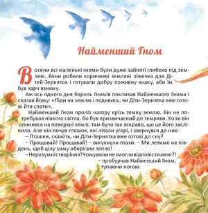 Казкове коло року — Ірина Гранковська, фото 7