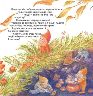 Казкове коло року — Ірина Гранковська, фото 8