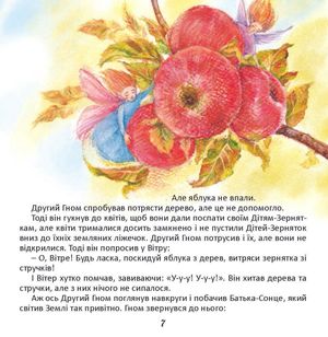 Казкове коло року — Ірина Гранковська, фото 10