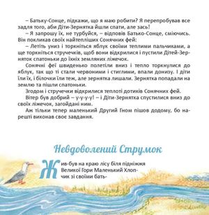Казкове коло року — Ірина Гранковська, фото 11