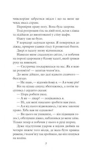 Хроніки Амбера. Девʼять принців Амбера. Книга 1. Image №6