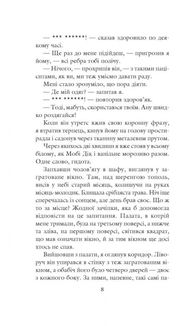 Хроніки Амбера. Девʼять принців Амбера. Книга 1. Image №7