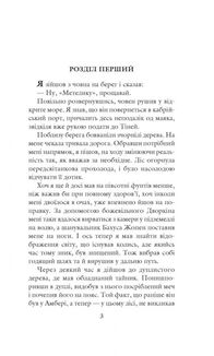 Хроніки Амбера. Рушниці Авалону. Книга 2. Image №2