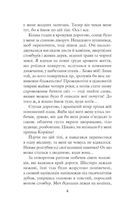 Хроніки Амбера. Рушниці Авалону. Книга 2. Image №3