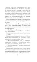 Хроніки Амбера. Рушниці Авалону. Книга 2. Image №4