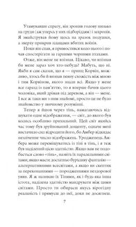 Хроніки Амбера. Рушниці Авалону. Книга 2. Image №6