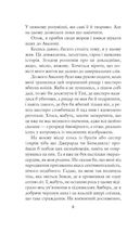 Хроніки Амбера. Рушниці Авалону. Книга 2. Image №7