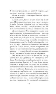Хроніки Амбера. Рушниці Авалону. Книга 2. Image №7