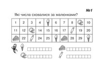 НУШ. Математика. Картки для самостійної роботи. 1 клас. Частина 7. Image №2
