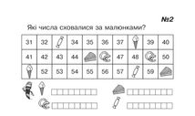 НУШ. Математика. Картки для самостійної роботи. 1 клас. Частина 7. Image №3