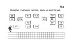 НУШ. Математика. Картки для самостійної роботи. 1 клас. Частина 7. Image №4