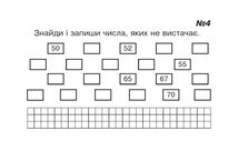 НУШ. Математика. Картки для самостійної роботи. 1 клас. Частина 7. Image №5
